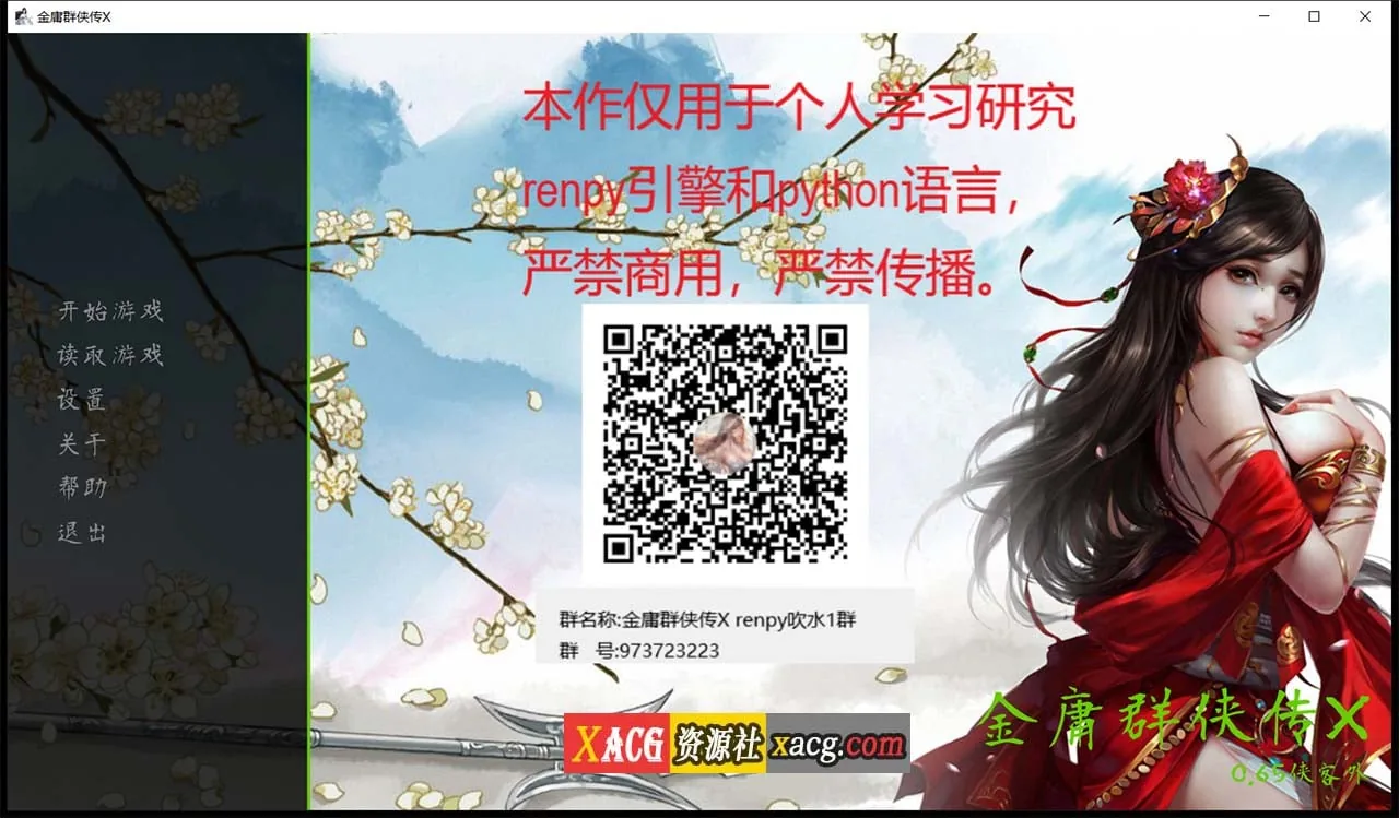 【武侠SLG/中文/动态国语CV】金庸群侠传X:Renpy重制中文版 V0.65【更新/5G】 畅玩游戏 预览第1张-XACG动漫资源社——中文ACG动漫游戏社区 【武侠SLG/中文/动态国语CV】金庸群侠传X:Renpy重制中文版 V0.65【更新/5G】 畅玩游戏 预览第1张