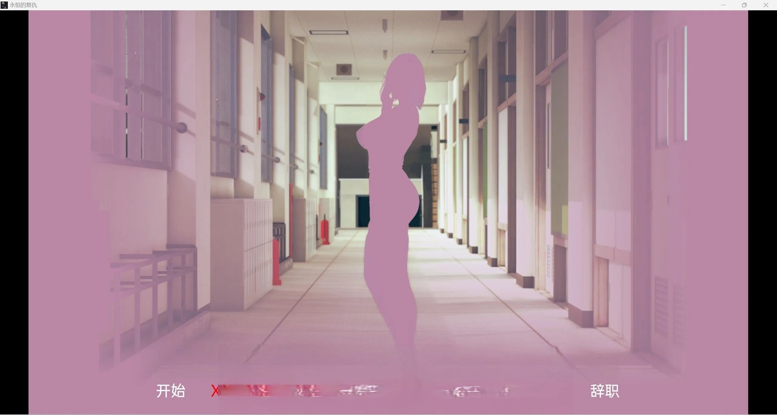 永恒的复仇【欧美SLG/汉化/3d】[v0.1.0]（PC＋安卓/790m）