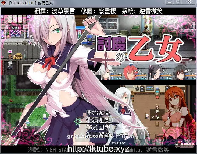 降魔的乙女：討魔の乙女！【官方中文/CG存档/全CG】 精修完整汉化版 [RPG/NTR/CV] (900M)