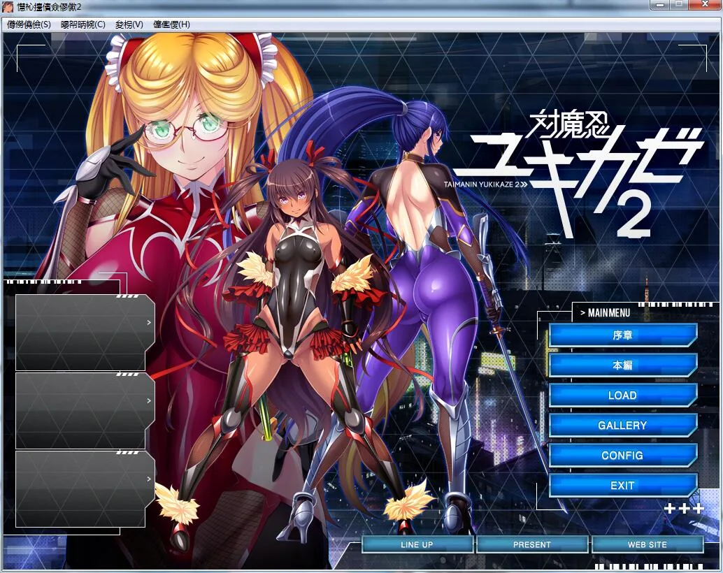 对魔忍雪风2 汉化版+全CG[黑Lilith] 〔PC+安卓/1.9G〕 /大拔作ADV·汉化