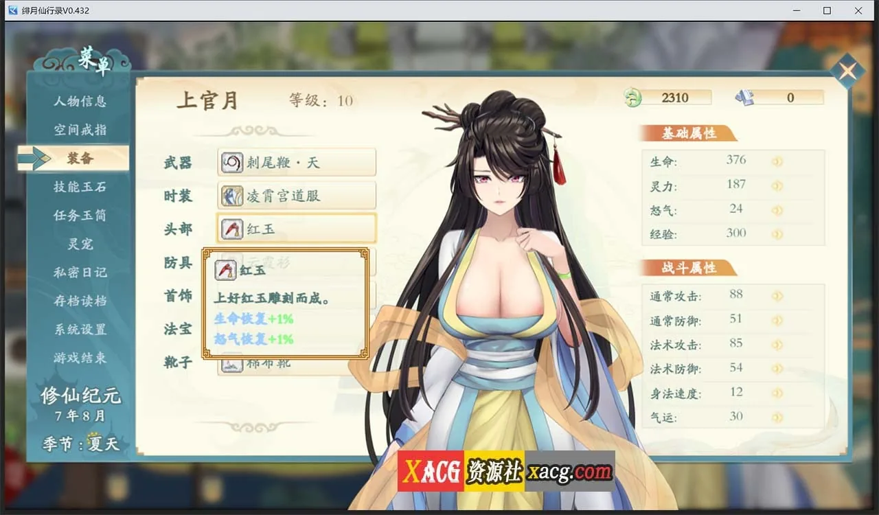 《绯月仙行录／緋月仙行錄》游戏截图 4
