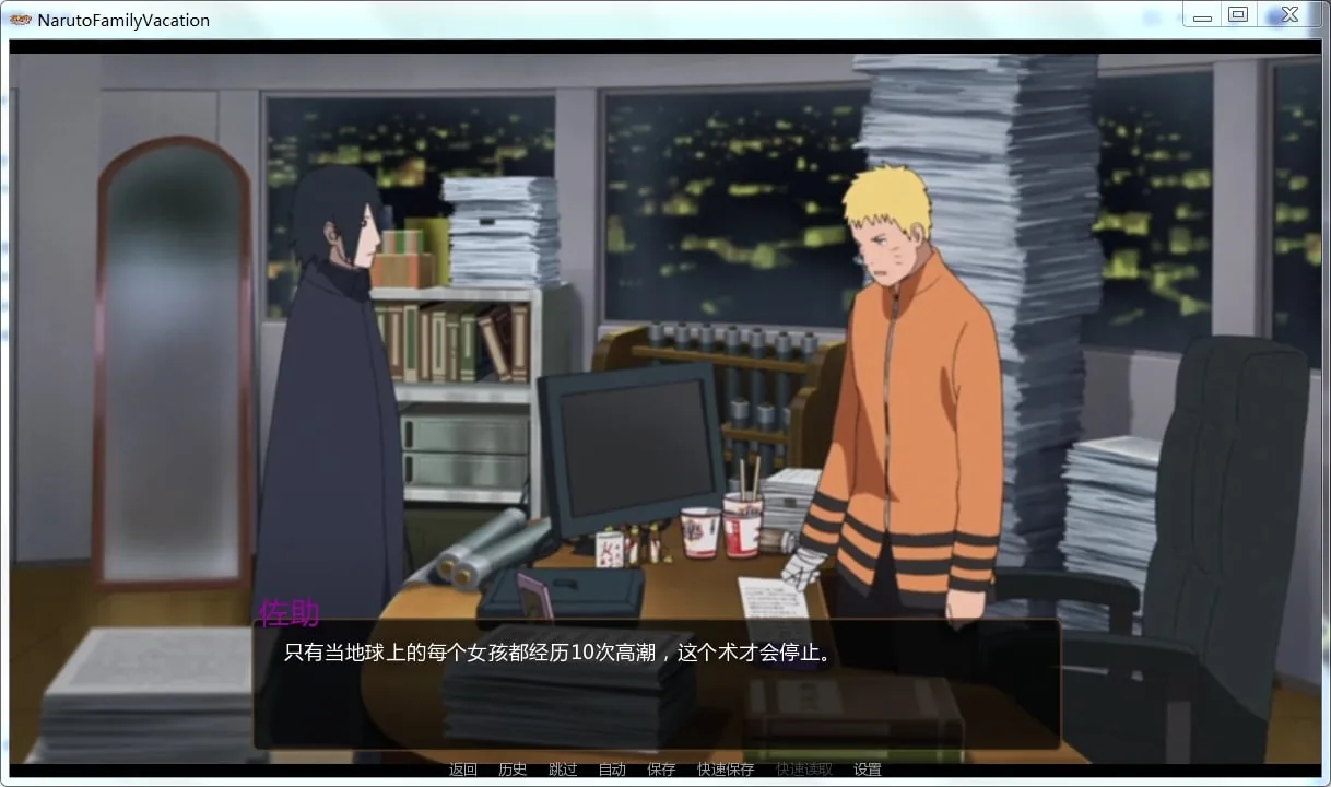 【ADV/汉化】火影同人:鸣人的假期V1.0 PC+安卓付费完整汉化版+攻略【600M/步兵】 畅玩游戏 预览第2张