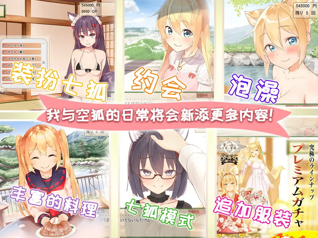【互动SLG/官中/全动态】我与空狐的日常+～完美版 ～ DL官方中文版【3.7G】 畅玩游戏 预览第9张