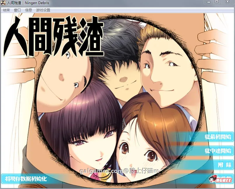 人间残渣：禽兽和愉快的小伙伴们 [ADV汉化动态] V1.1完整汉化版+存档 〔2G〕
