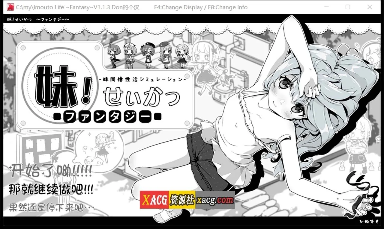 妹同居黑白2：异世界幻想 V1.13 精翻汉化版【爆款养成SLG/汉化/动态】〔新汉化/520M〕