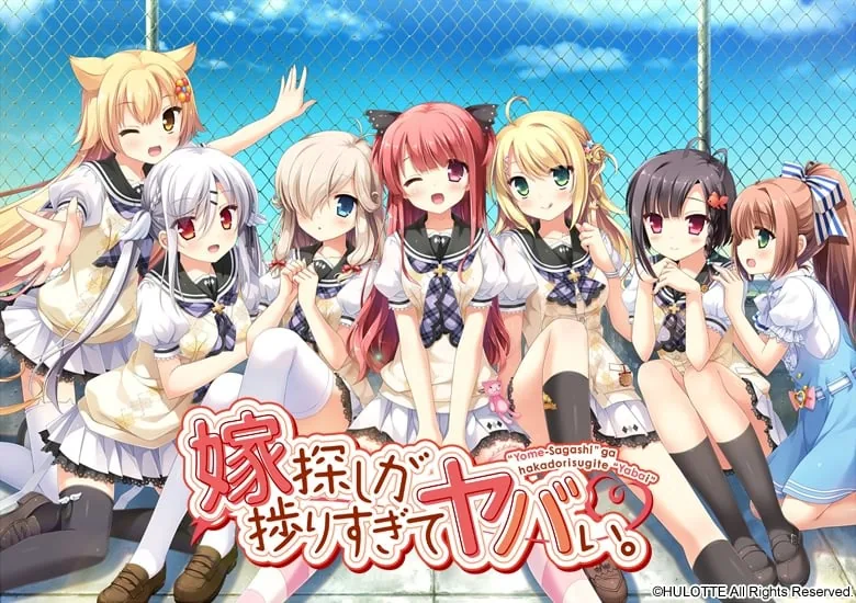 新娘太好找了我很方！[HULOTTE] 【汉化/后宫/巨乳】〔存档〕 {PC+安卓模拟器/4G}