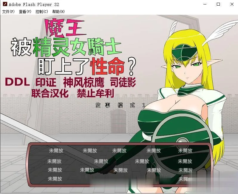 [魔王被精灵女骑士盯上了性命？] [JSK工房] 完整汉化版 〔ACT/汉化/步兵〕 (300M) 新汉化