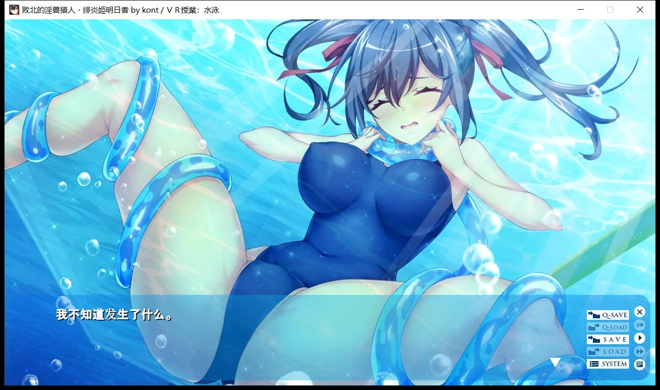 【拔作ADV/汉化】 败北的银兽猎人！绯炎姬阿斯卡与结界学院陷阱 云翻汉化【3.5G】 畅玩游戏 预览第13张