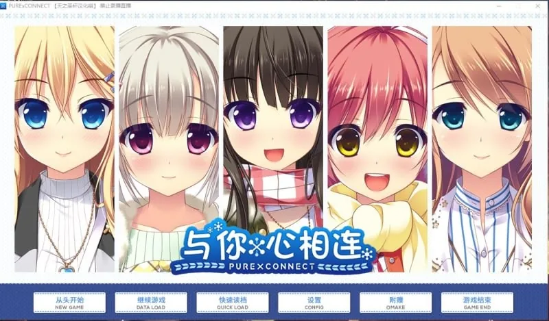 与你心相连！〔精翻汉化完结版〕[大型ADV/全CV]（4.5G）{全CG存档+去衣补丁}