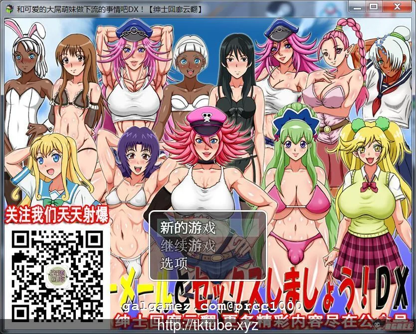 和可爱的大屌萌妹做下流的事情吧DX！云翻汉化版 [RPG/汉化] 〔400M〕 /新汉化/