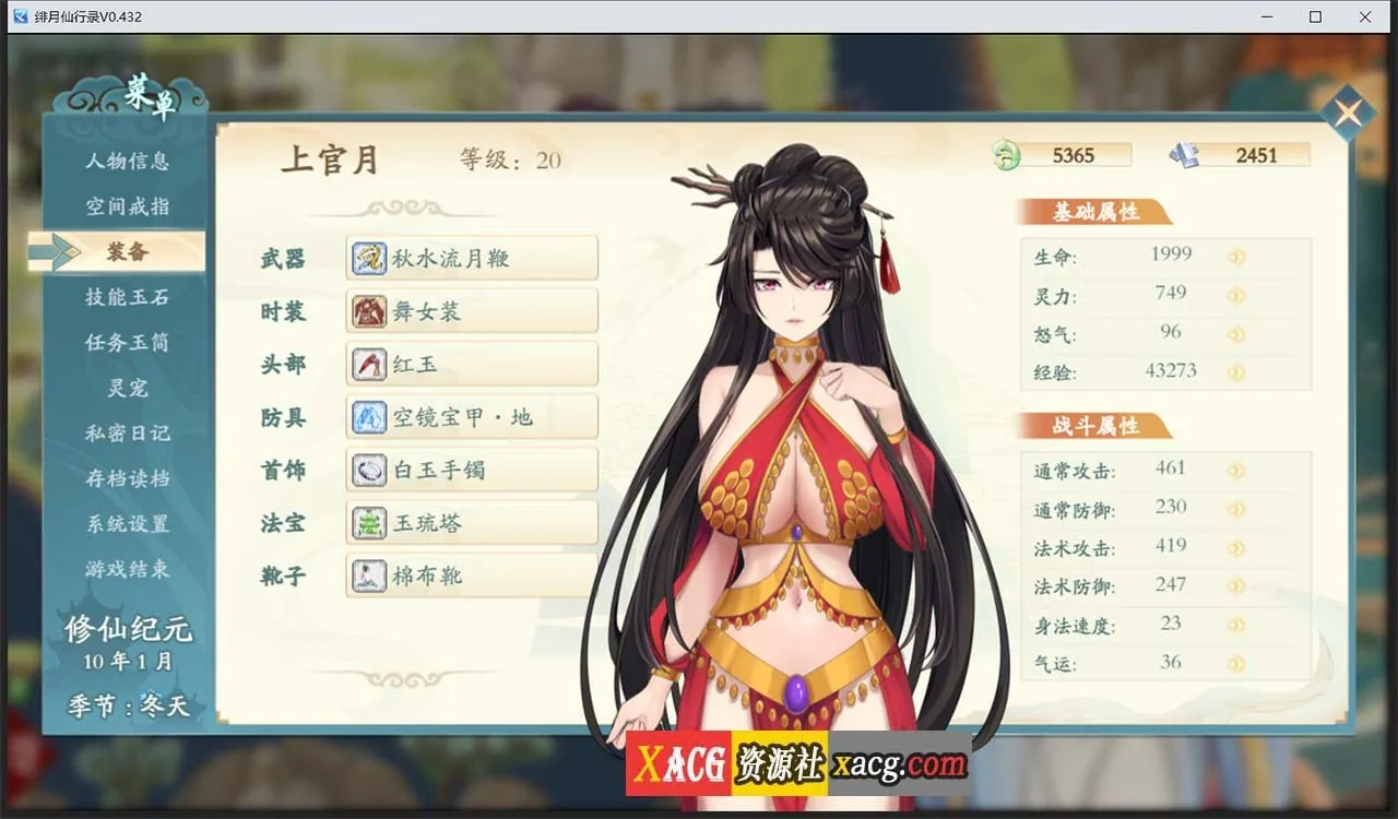 【国人RPG/中文】绯月仙行录V0.471A官方中文VIP步兵传真版+存档【12月大更新/中CV/3.1G】 畅玩游戏 预览第7张-XACG动漫资源社——中文ACG动漫游戏社区 【国人RPG/中文】绯月仙行录V0.471A官方中文VIP步兵传真版+存档【12月大更新/中CV/3.1G】 畅玩游戏 预览第7张