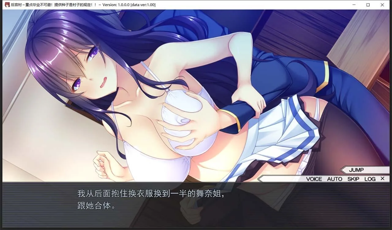 【拔作ADV/汉化】后宫村：童卒提供种子是村里规定 精翻汉化版+存档【新汉化/1.9G】 畅玩游戏 预览第5张