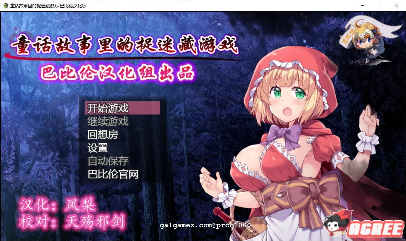 童话故事里的捉迷藏游戏~完整精翻汉化版【RPG/汉化/毁童年】〔500M〕