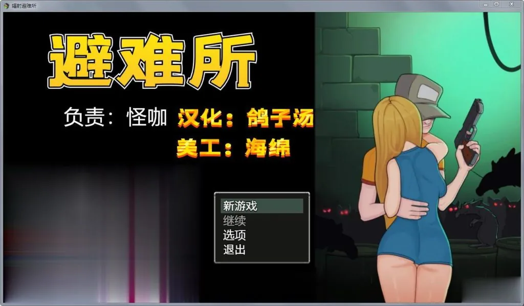 辐射避难所！【精修完整汉化版+全CG】/欧美RPG/汉化/动态CG/新作/探索解密/PC+安卓/2G