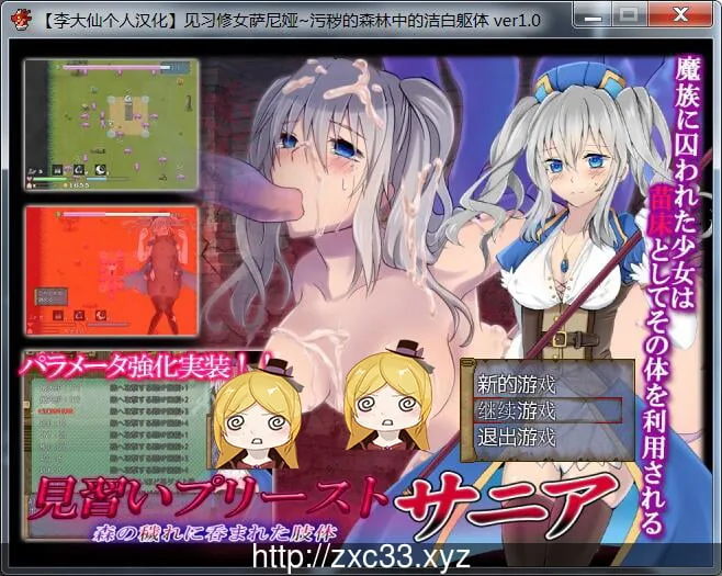 见习修女萨尼娅 [污秽森林中的洁白肉体] 〔官中/新作/SLG/639M〕