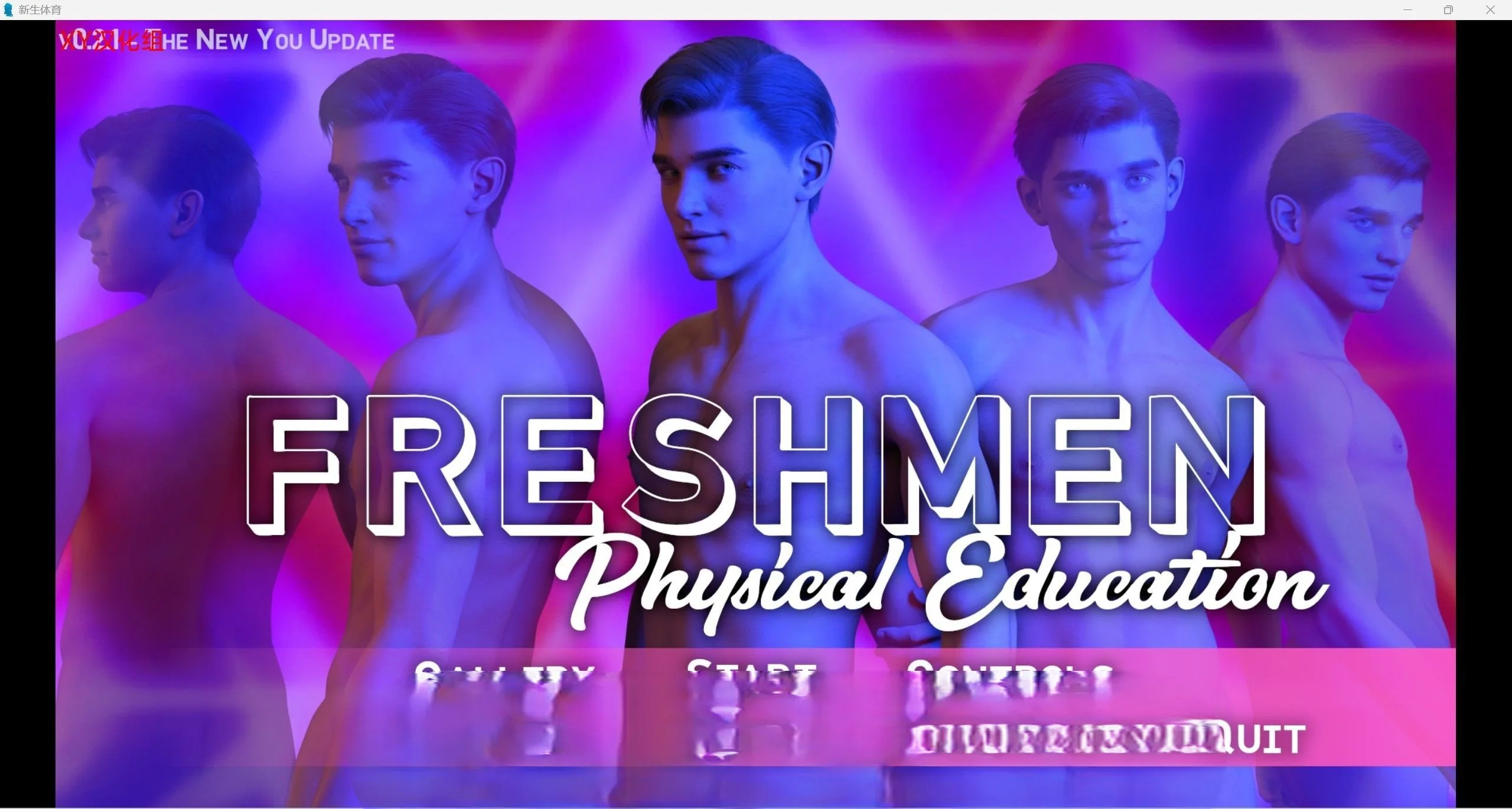 新生：体育 Freshmen: Physical Education v0.2.1 [欧美SLG/汉化/3D] 〔PC+安卓/1.64G〕