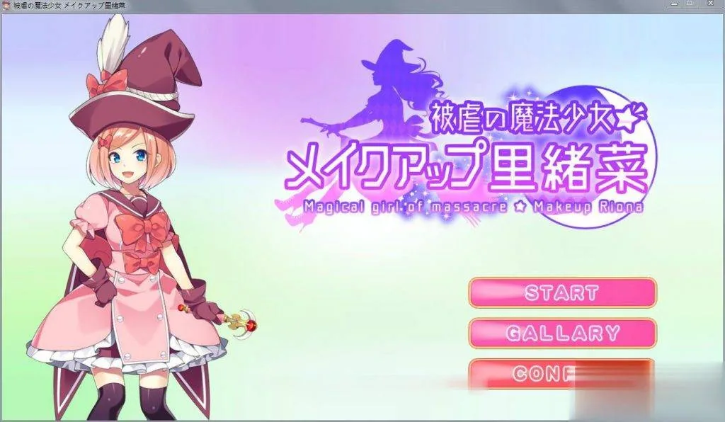 MakeUp里绪菜：被虐の魔法少女！【ACT/全动态】DL正式版+全CG [新作/战斗エロ/600M]