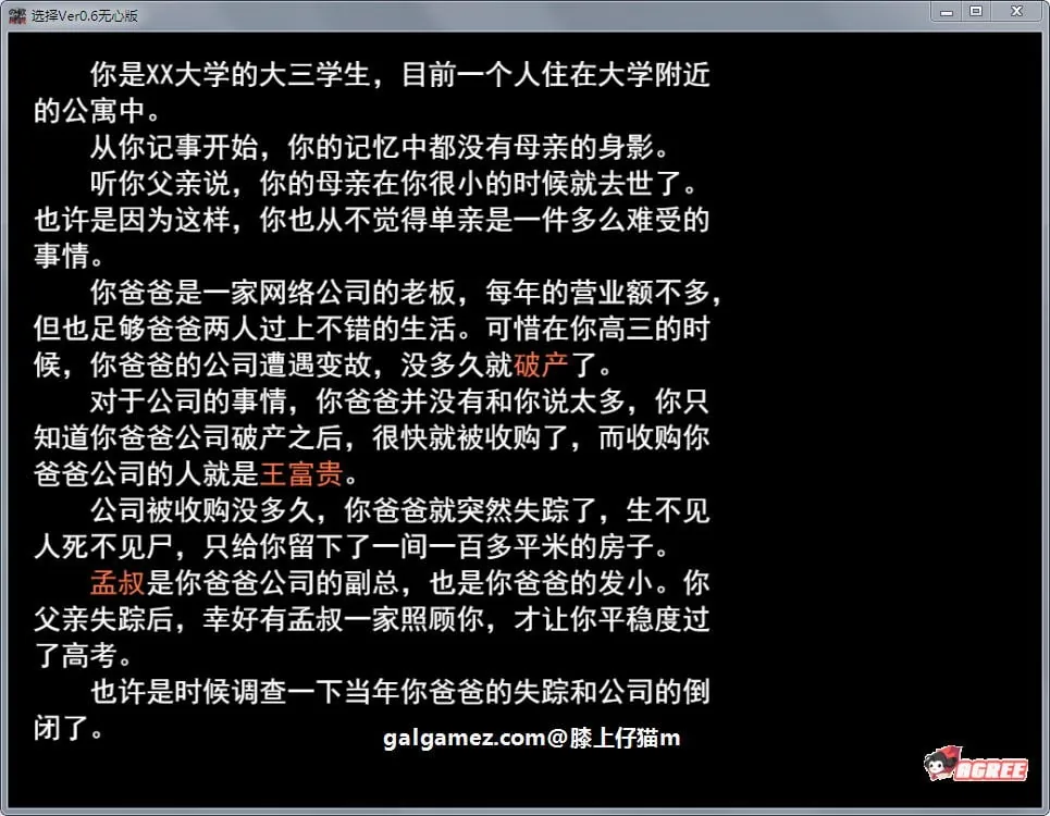 【国产RPG/中文/动态】选择 Ver0.7.0 剧情解锁中文作弊版+CG动画【更新/PC+安卓/9G】 畅玩游戏 预览第4张