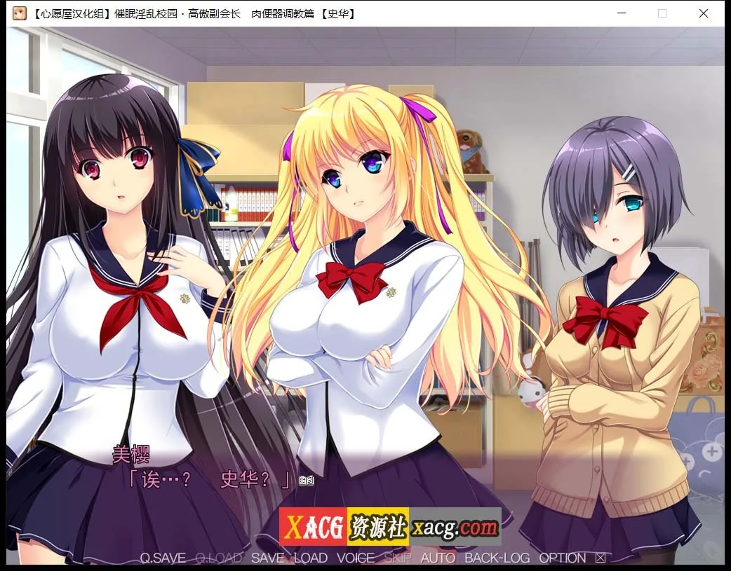【催眠拔作/精翻/全CV】催眠淫乱校园~高傲副会长肉便器调教篇 汉化版+存档【1G】 畅玩游戏 预览第6张-XACG动漫资源社——中文ACG动漫游戏社区 【催眠拔作/精翻/全CV】催眠淫乱校园~高傲副会长肉便器调教篇 汉化版+存档【1G】 畅玩游戏 预览第6张