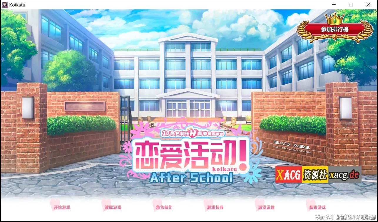《コイカツ！／Koikatsu Party 恋活》游戏截图 1