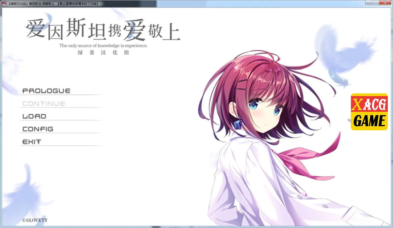 爱因斯坦携爱敬上 汉化硬盘版 [绿茶汉化组] 〔日式ADV/汉化〕 /3G/