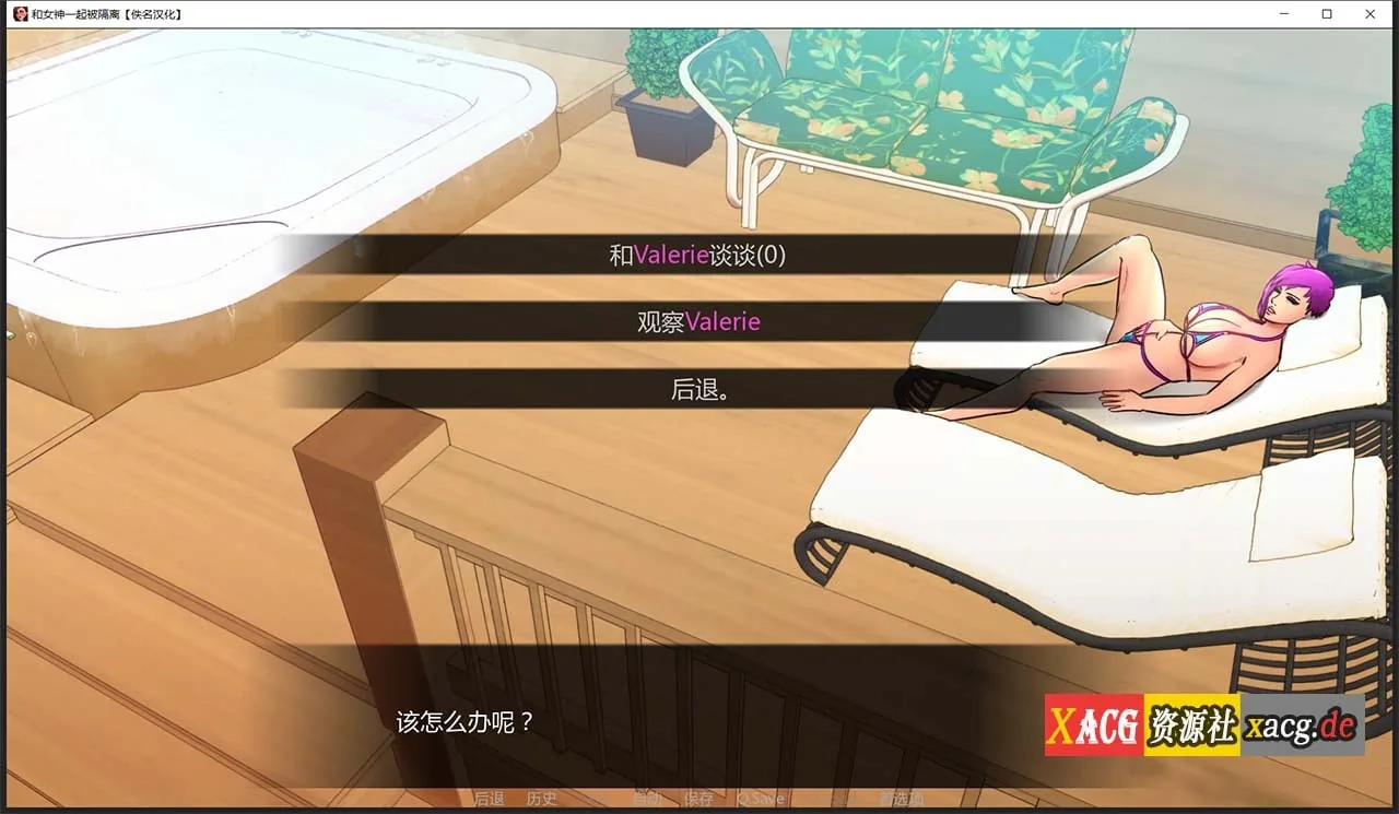 【欧美2D/汉化/动态】与女神一起被隔离 V0.2.4 精翻汉化作弊版【PC+安卓/500M】 畅玩游戏 预览第10张-XACG动漫资源社——中文ACG动漫游戏社区 【欧美2D/汉化/动态】与女神一起被隔离 V0.2.4 精翻汉化作弊版【PC+安卓/500M】 畅玩游戏 预览第10张