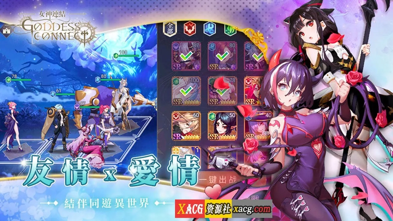 【中文手游/步兵】女神連結—Goddess Connect【安卓】 手游专区 预览第7张-XACG动漫资源社——中文ACG动漫游戏社区 【中文手游/步兵】女神連結—Goddess Connect【安卓】 手游专区 预览第7张