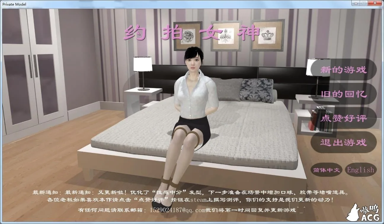 约拍女神 [官方中文] Private Model