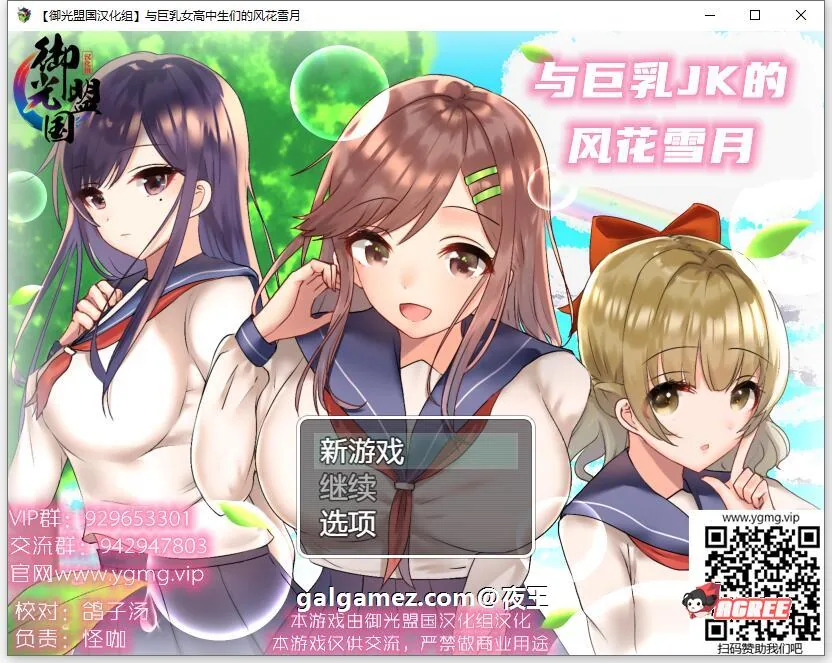 【和JK们的风花雪月】精翻汉化完结版+CG|养成RPG/汉化|PC+安卓/1.4G〔新汉化〕