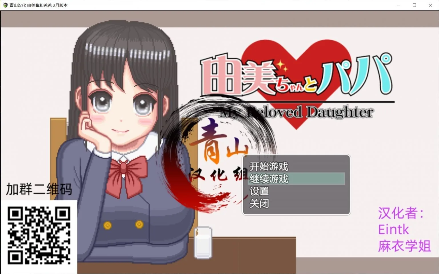 家有贵女白鸟由美【精翻2月支援者版/像素养成SLG+RPG/动态CV/汉化】[新汉化/PC+安卓/1G]