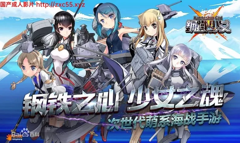 爆衣舰娘：钢铁少女 单机中文版【SLG/养成/动态】+修改+视频教程〔全CV〕[5.8G]