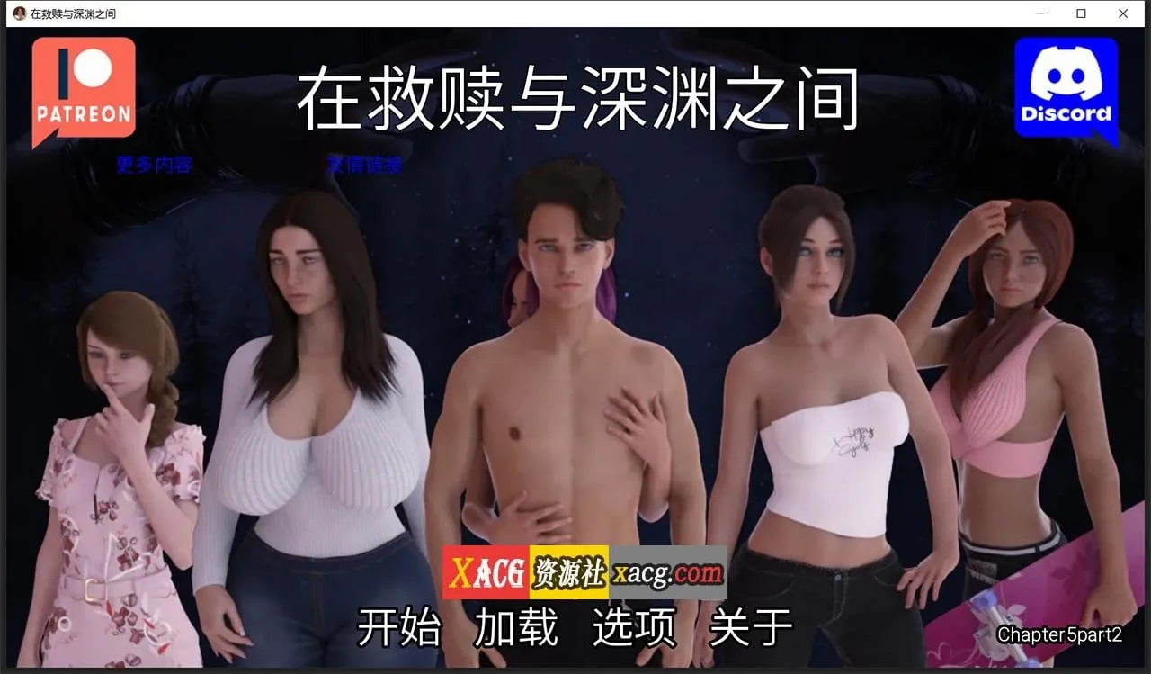 在救赎与深渊之间 CH5 Part2 汉化版〔欧美SLG/动态/汉化〕[PC+安卓/2.5G]