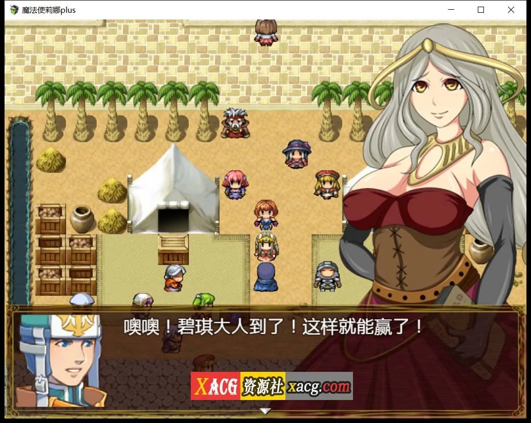 【日式RPG/汉化】魔法师莉娜plus 完结汉化版-H事件加强【PC+安卓/2G】 畅玩游戏 预览第4张-XACG动漫资源社——中文ACG动漫游戏社区 【日式RPG/汉化】魔法师莉娜plus 完结汉化版-H事件加强【PC+安卓/2G】 畅玩游戏 预览第4张