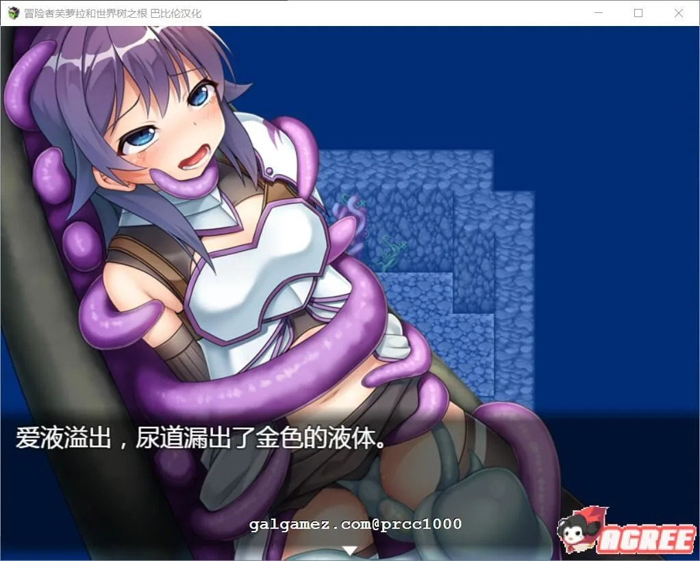 【触手RPG/汉化】冒险者芙萝拉和世界树之根 完整精翻汉化版 【830M】 畅玩游戏 预览第2张-XACG动漫资源社——中文ACG动漫游戏社区 【触手RPG/汉化】冒险者芙萝拉和世界树之根 完整精翻汉化版 【830M】 畅玩游戏 预览第2张