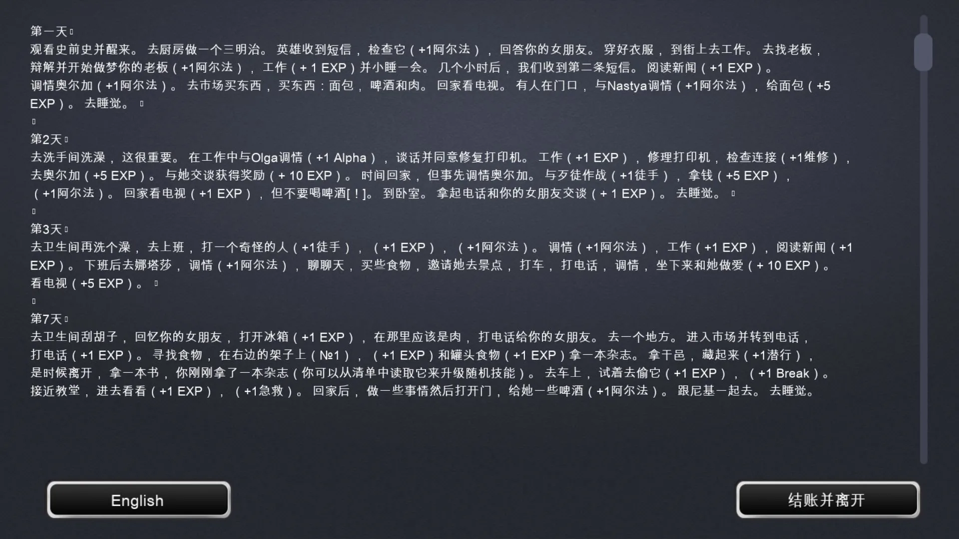 【欧美真人SLG/中文/双版本】最后一个男人 V3.33 官方中文版 附攻略【PC+安卓/4G/CV/推荐】 畅玩游戏 预览第7张