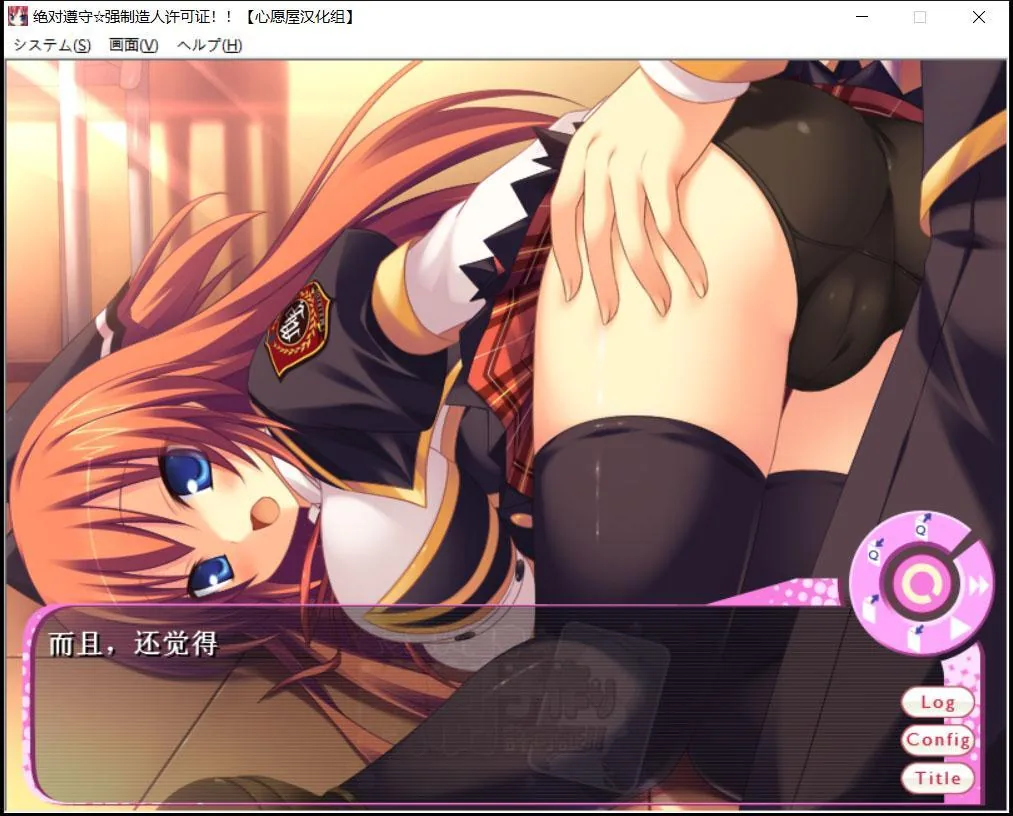 【ADV/汉化/动态】绝对遵守☆强制造人许可证 完整汉化版 +攻略+全CG存档【3.3G】 畅玩游戏 预览第4张-XACG动漫资源社——中文ACG动漫游戏社区 【ADV/汉化/动态】绝对遵守☆强制造人许可证 完整汉化版 +攻略+全CG存档【3.3G】 畅玩游戏 预览第4张