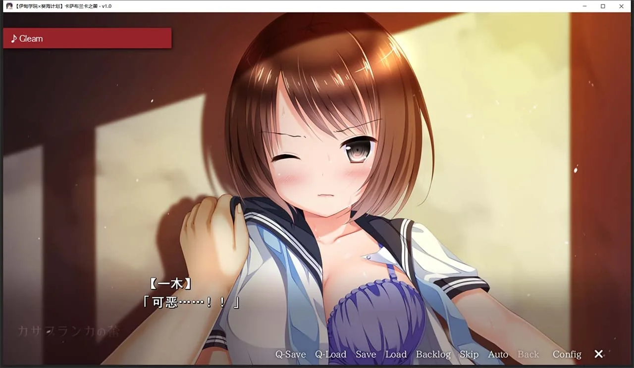 【日式ADV/汉化/病娇】卡萨布兰卡之蕾 汉化硬盘版+全CG存档【2G】 畅玩游戏 预览第5张