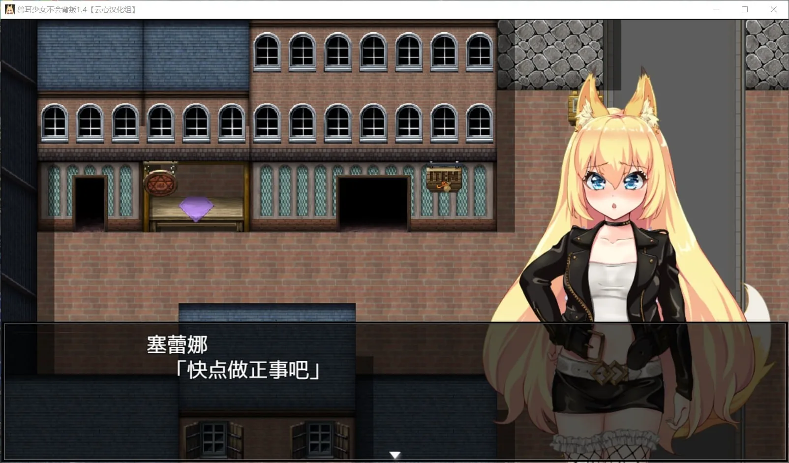 【超爆款RPG/汉化/动态】兽耳少女不会背叛V1.4 精翻汉化版+全CG存档【PC+安卓joi/新汉化/3G】 畅玩游戏 预览第3张-XACG动漫资源社——中文ACG动漫游戏社区 【超爆款RPG/汉化/动态】兽耳少女不会背叛V1.4 精翻汉化版+全CG存档【PC+安卓joi/新汉化/3G】 畅玩游戏 预览第3张