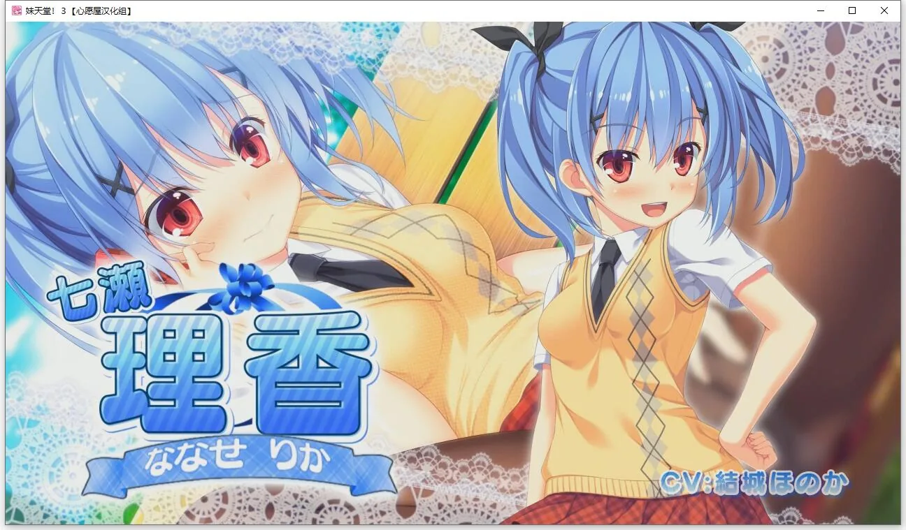 【顶级拔作/精翻/全动态CV】妹天堂！3 全线精翻汉化步兵版+动画+存档【新汉化/5G】 畅玩游戏 预览第4张