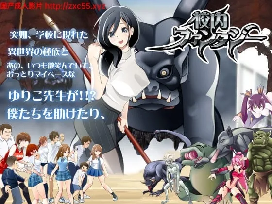 校园幻想 Schoolground Fantasy V1.22 最终修复版 [黑丝女教师/350M]