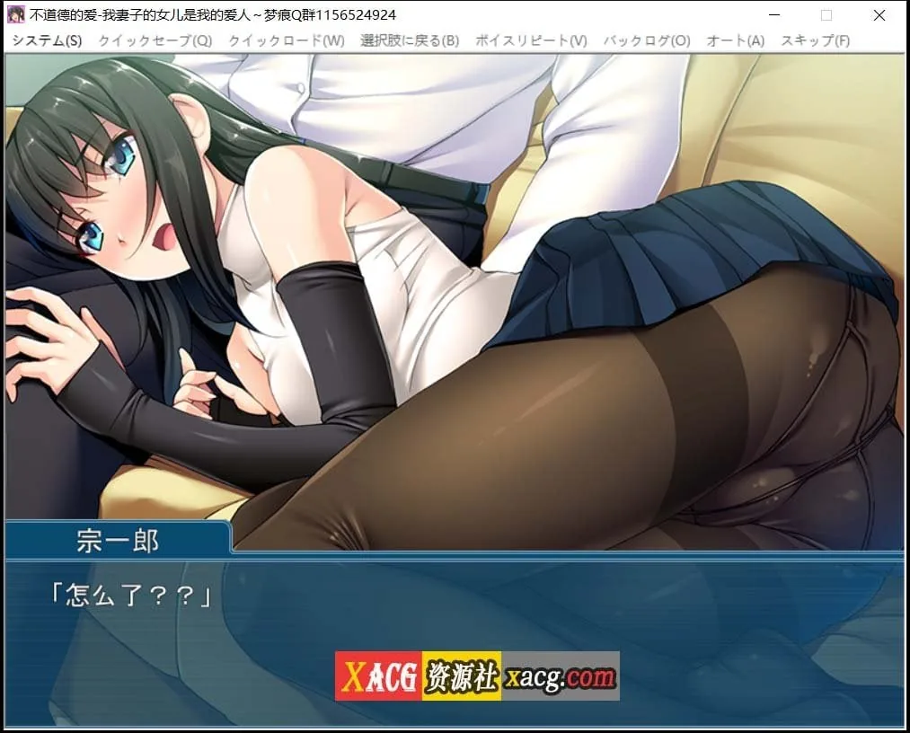 【调教ADV/拔作/汉化】の連れ子が俺の恋人~不道德的爱~我妻子的女儿是我的爱人 云汉化版【360M】 畅玩游戏 预览第5张-XACG动漫资源社——中文ACG动漫游戏社区 【调教ADV/拔作/汉化】の連れ子が俺の恋人~不道德的爱~我妻子的女儿是我的爱人 云汉化版【360M】 畅玩游戏 预览第5张