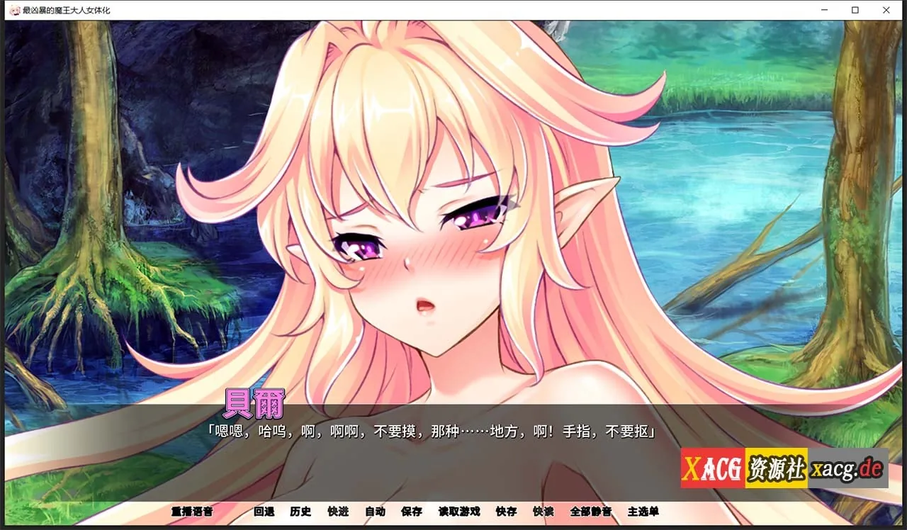 【拔作ADV/汉化】最凶暴的魔王大人女体化1.2.5 汉化版 【PC+安卓/1.2G/新作】 畅玩游戏 预览第6张
