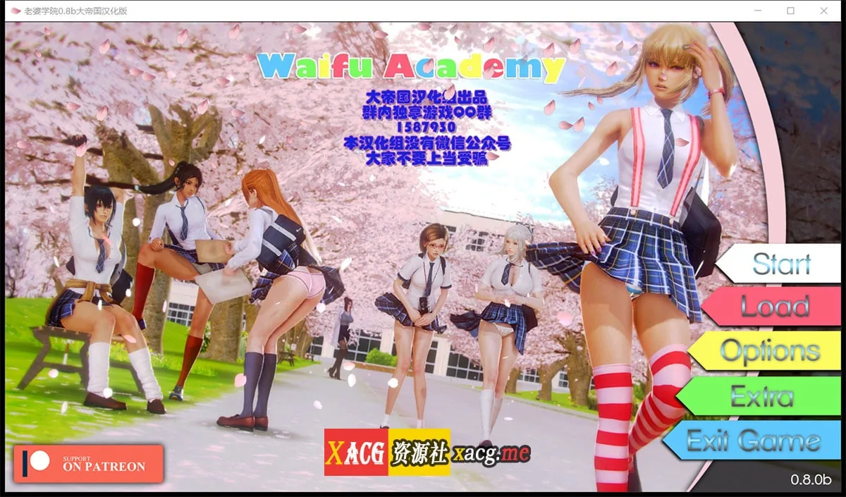 二次元老婆学院 V0.8.0B 大帝国精修汉化版+存档 [欧美SLG/汉化/动态] 〔神作更新/6G〕