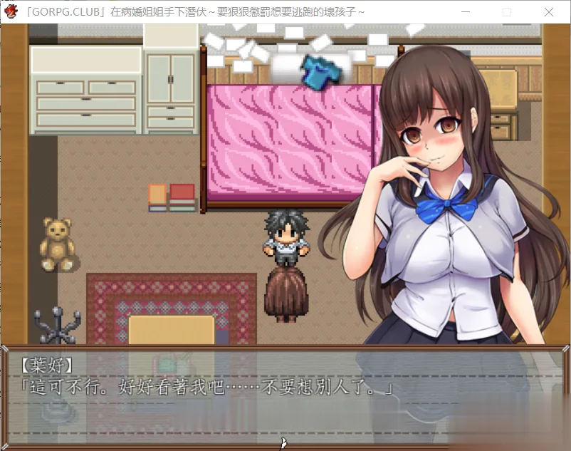 【逃脱RPG/汉化】在病娇姐姐的手下潜伏~要狠狠惩罚要逃跑的坏孩子 完整汉化版【300M】 畅玩游戏 预览第3张-XACG动漫资源社——中文ACG动漫游戏社区