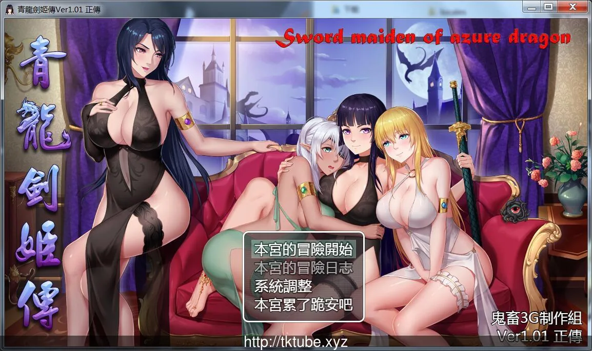 青龍劍姬傳 V1.01 DL官方中文纯净版【RPG/中文/纯净版】[无憨批广告] 〔1G/更新〕