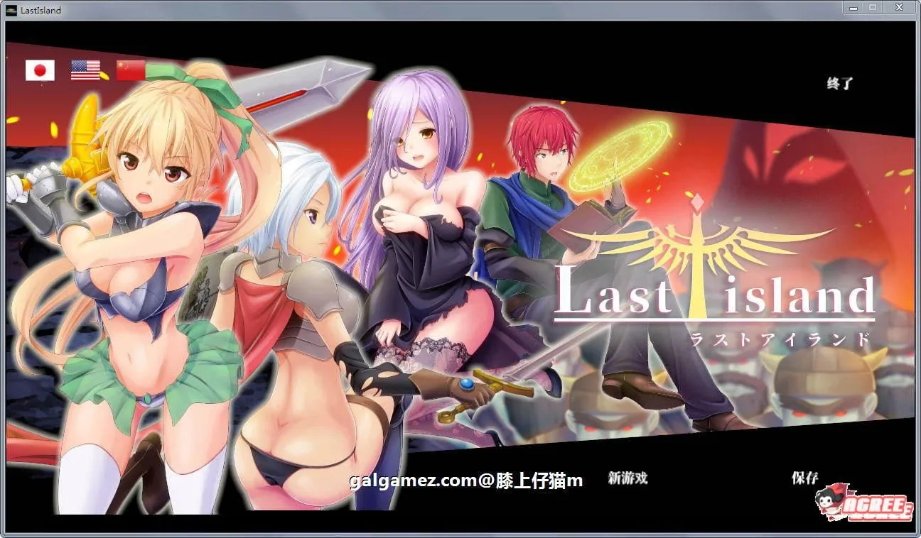 终末之岛 LastIsland R18官方中文版 /大型ACT/全动态/【6G】〔更新/全CV〕