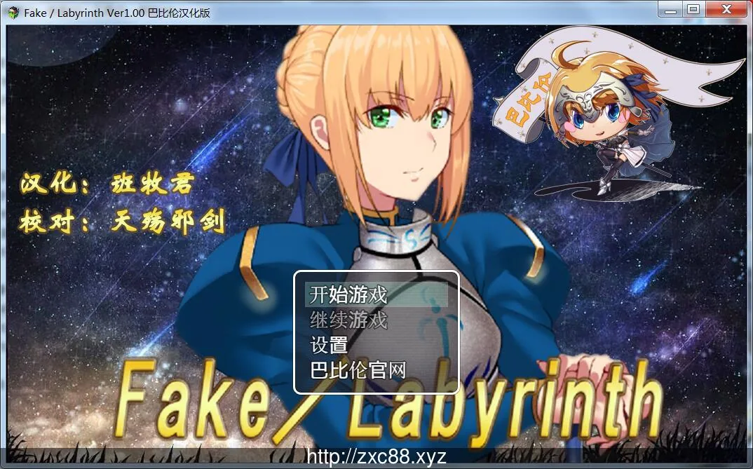 Fake~Labyrinth「巴比伦汉化组」完整汉化版 PC+安卓【1G】