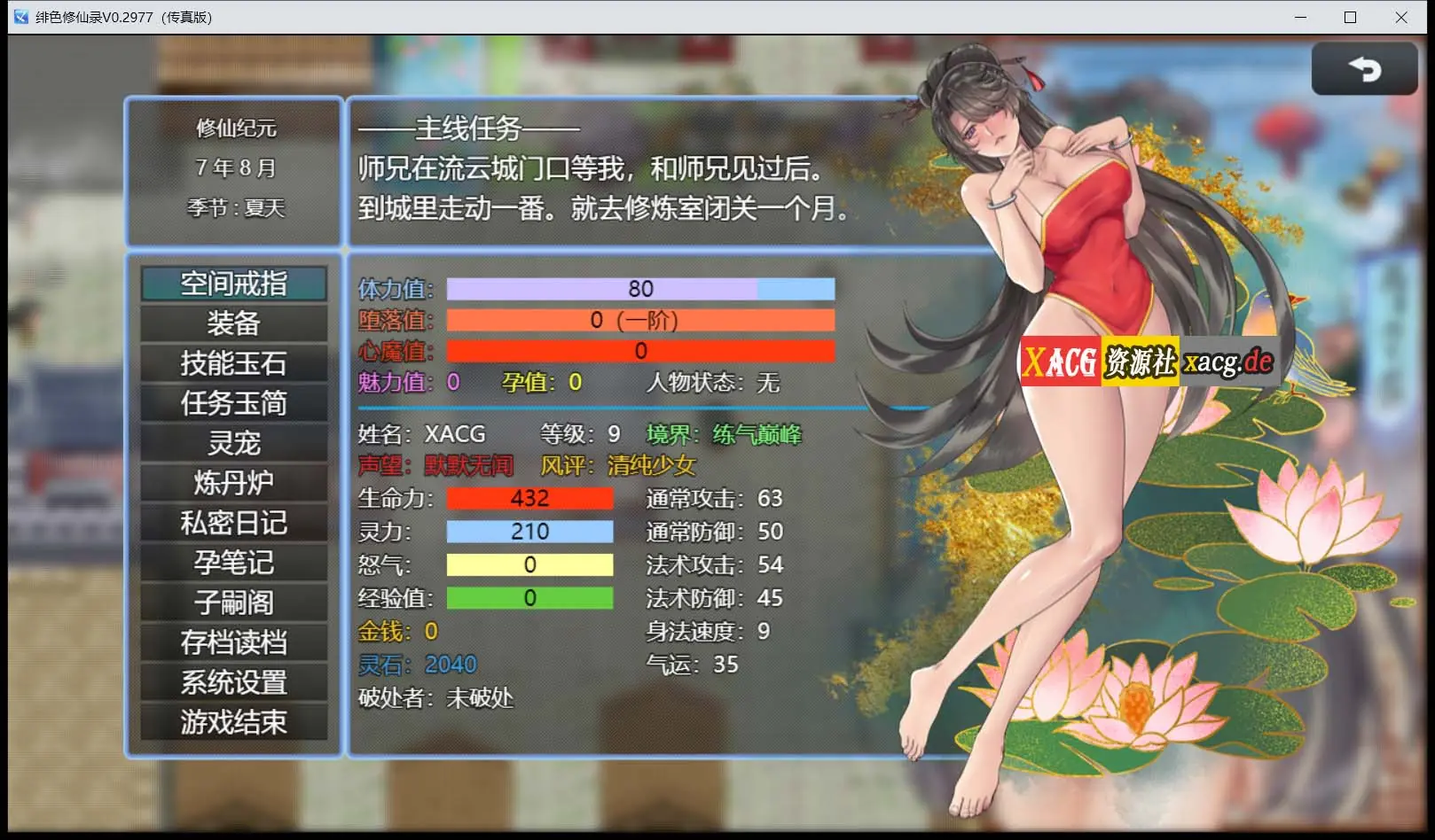 《绯月仙行录（原名：绯色修仙录）》游戏截图 3