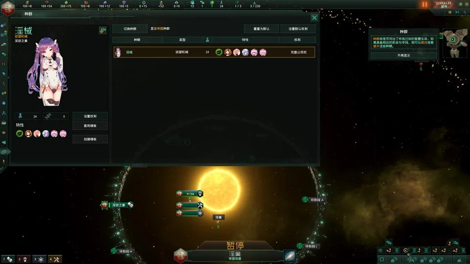 【大型SLG/中文】群星:STELLARIS V2.3.2 多彩银河绅士魔改1.40整合版【更新/12G】 畅玩游戏 预览第4张-XACG动漫资源社——中文ACG动漫游戏社区 【大型SLG/中文】群星:STELLARIS V2.3.2 多彩银河绅士魔改1.40整合版【更新/12G】 畅玩游戏 预览第4张