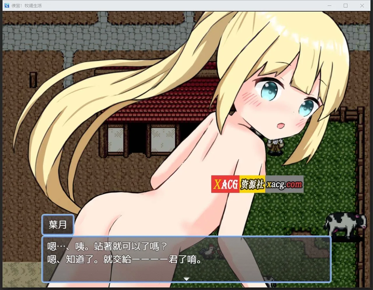 【经营RPG/中文/动态CG】后宫!牧场生活 BOKIBOKI官方中文步兵版【新作/丰富玩法/1.1G】 畅玩游戏 预览第3张-XACG动漫资源社——中文ACG动漫游戏社区 【经营RPG/中文/动态CG】后宫!牧场生活 BOKIBOKI官方中文步兵版【新作/丰富玩法/1.1G】 畅玩游戏 预览第3张